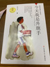 今天我是升旗手 黃蓓佳傾情小說系列兒童文學8-14歲小學生三四五六年級課外書江蘇少年兒童出版社 曬單實拍圖