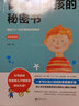 青春期男孩的秘密書(shū) 說(shuō)給10~18歲致青春期男孩子的悄悄話 家庭教育書(shū)籍性生理知識(shí)學(xué)生叛逆期引導(dǎo)青少年成長(zhǎng)解碼青春期養(yǎng)育男生 曬單實(shí)拍圖