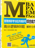 2021MBA、MPA、MEM、MPAcc管理類(lèi)聯(lián)考與經(jīng)濟類(lèi)聯(lián)考綜合能力高分邏輯800題 曬單實(shí)拍圖