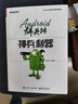 Android群英傳：神兵利器(博文視點(diǎn)出品) 曬單實(shí)拍圖