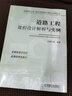 道路工程課程設計解析與實(shí)例 道橋工程 課程設計 畢業(yè)設計 典型算例 曬單實(shí)拍圖