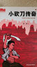 紅色經(jīng)典少年品讀書(shū)系 我的弟弟小蘿卜頭野妹子小砍刀傳奇和爸爸一起坐牢的日子少年印 幼兒圖書(shū) 早教書(shū) 故事書(shū) 兒童書(shū)籍 曬單實(shí)拍圖