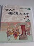 看10分鐘漫畫·和古人面對面·通文言文經(jīng)典·漫畫文言名篇叢書·全4冊 曬單實拍圖