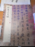 陸柬之文賦 中華經(jīng)典碑帖彩色放大本 曬單實(shí)拍圖