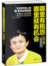 哪里有抱怨哪里就有機(jī)會(huì)：馬云給年輕人的14堂創(chuàng)業(yè)智慧課 曬單實(shí)拍圖