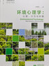 環(huán)境心理學(xué) 心理 行為與環(huán)境 曬單實(shí)拍圖