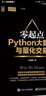零起點(diǎn)Python大數據與量化交易(博文視點(diǎn)出品) 曬單實(shí)拍圖