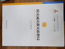 防災減災救災新格局/公共安全治理新格局叢書(shū) 曬單實(shí)拍圖