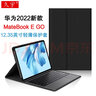久宇 適用于華為matebook e go保護套12.35英寸平板電腦GK-G58/G56輕薄防摔全包皮套 曜石黑【輕薄便攜保護套】可搭配原鍵盤(pán)使用 【單保護套】+【鋼化膜】 曬單實(shí)拍圖