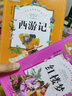 四大名著全套小學生版6-12歲 原著正版水滸傳紅樓夢 西游記兒童版 三國演義注音版彩圖課外書 曬單實拍圖
