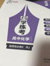 【人教版】全品學(xué)練考 高中化學(xué) 必修&選擇性必修  RJ 高中一二三年級同步練習冊AI智慧教輔 選擇性必修2 曬單實(shí)拍圖