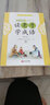 讀老子學(xué)成語(yǔ) 下冊 修訂版 下冊 曬單實(shí)拍圖