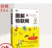 圖解物聯(lián)網(wǎng) 曬單實(shí)拍圖