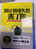別讓情緒失控害了你+別讓不會(huì)說話害了你（套裝共2冊(cè)） 曬單實(shí)拍圖