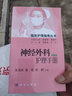 神經(jīng)外科護理手冊（第2版） 曬單實(shí)拍圖