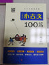 文言文閱讀啟蒙：小學(xué)生小古文100篇（全2冊） 曬單實(shí)拍圖