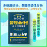 共3本管理會(huì )計實(shí)操從入門(mén)到精通+財務(wù)報表分析從入門(mén)到精通+一本書(shū)讀懂會(huì )計 曬單實(shí)拍圖