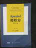 Apostol微積分 第2卷 第2版James Stewart 曬單實拍圖