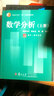 包郵 數(shù)學(xué)分析 上下冊 全兩冊 歐陽光中 姚允龍 復(fù)旦大學(xué)出版社 曬單實(shí)拍圖