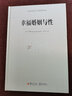 幸?；橐雠c性 曬單實(shí)拍圖
