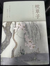 【林文月譯日本古典】枕草子/源氏物語(yǔ) 日本文學(xué)經(jīng)典作品，梁文道推薦的傳神譯本 枕草子 曬單實(shí)拍圖