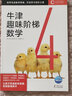 牛津趣味階梯數學(xué)全7冊5-6-8-10-12歲兒童思維訓練啟蒙練習冊幼兒園小學(xué)生一二三四五六年級新加坡教材知識同步牛津大學(xué)出版社正版 牛津趣味階梯數學(xué)4 (適合9-10歲) 曬單實(shí)拍圖