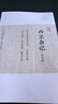 西京雜記 外五種 曬單實拍圖