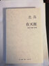 在天涯 詩選1989-2008 北島詩集 曬單實(shí)拍圖