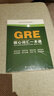 GRE核心詞匯一本通 曬單實(shí)拍圖