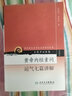 現代著(zhù)名老中醫名著(zhù)重刊叢書(shū) 黃帝內經(jīng)素問(wèn)運氣七篇講解 曬單實(shí)拍圖