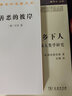論實(shí)證精神(漢譯名著本8) 曬單實(shí)拍圖