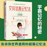 艾賓浩斯記憶法 學(xué)霸記憶的秘密 世界通用的超強記憶法 青少年記憶力訓(xùn)練提升手冊 高效提高腦力思維能力11-14歲 曬單實拍圖