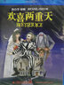 歡喜兩重天（藍(lán)光碟 BD25） 曬單實(shí)拍圖