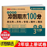 三年級數(shù)學(xué)試卷上冊 部編人教版 小學(xué)生3年級練習(xí)冊專項同步訓(xùn)練單元月考卷專項卷重點期中期末試卷總復(fù)習(xí) 曬單實拍圖
