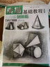素描基礎教程·從結(jié)構(gòu)到明暗（套裝共4冊） 曬單實拍圖