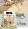 起跑線4靜物色彩一本通 2022烈公文化何志 美術水粉畫靜物單體靜物組合對畫色調稿爭霸高考聯(lián)考臨摹書籍 曬單實拍圖