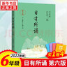 【年級可選】 日有所誦第六版 親近母語(yǔ)小學(xué)123456年級全套薛瑞萍一二年級注音版小學(xué)生課內外閱讀書(shū)語(yǔ)文誦讀朗誦教材 六年級 定價(jià)26.8 曬單實(shí)拍圖