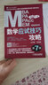 mba聯(lián)考教材 2021MBA、MPA、MPAcc、MEM管理類聯(lián)考數(shù)學應(yīng)試技巧攻略 第7版(免 曬單實拍圖