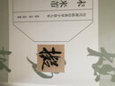 歷代碑帖經(jīng)典單字放大本：宋 米芾 蜀素帖 曬單實(shí)拍圖