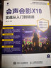 會(huì )聲會(huì )影X10實(shí)戰從入門(mén)到精通（數藝設出品） 曬單實(shí)拍圖