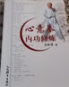 【包郵】 心意拳內(nèi)功修煉 定價(jià)29 曬單實(shí)拍圖