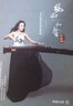 風(fēng)雨如馨—程皓如古箏獨奏音樂(lè )會(huì )精選（DVD+CD） 曬單實(shí)拍圖