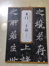 李璧墓志銘/歷代碑帖精粹 曬單實(shí)拍圖