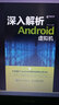 深入解析Android虛擬機 曬單實拍圖