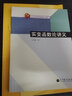 包郵 實(shí)變函數(shù)論講義 王昆揚(yáng) 高等教育出版社 北京市高等教育精品教材立項(xiàng)項(xiàng)目 曬單實(shí)拍圖