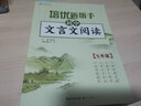 培優(yōu)新幫手·初中文言文閱讀七年級 曬單實(shí)拍圖