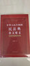 中華人民共和國(guó)民法典注釋本（第四版全8冊(cè)）民法典2025正版全套及司法解釋 合同編總則編繼承編侵權(quán)責(zé)任編人格權(quán)編物權(quán)編婚姻家庭編著 民法典條文解讀釋義法律出版社 繼承法 婚姻法2025 曬單實(shí)拍圖