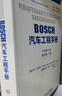 BOSCH汽車(chē)工程手冊（中文第4版 德文第27版） 曬單實(shí)拍圖