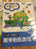 《2~6歲數(shù)學(xué)貼紙游戲書》預(yù)備級1（全6冊） 兒童貼紙趣味游戲 曬單實拍圖