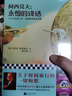 【鳳凰新華書(shū)店旗艦店正版】科幻小說(shuō)著(zhù)作合集單本套裝可自選 永恒的終結+神們自己+機器人短篇全集 全3冊套裝 曬單實(shí)拍圖